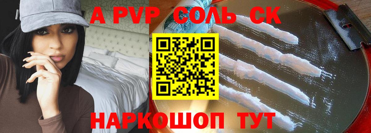 A PVP Соль Урай