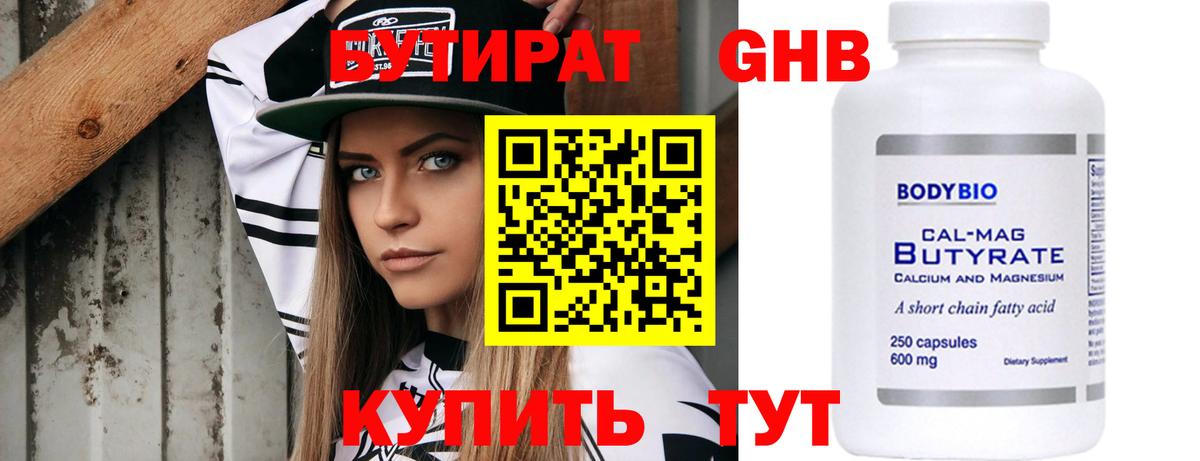 Бутират 99% Урай