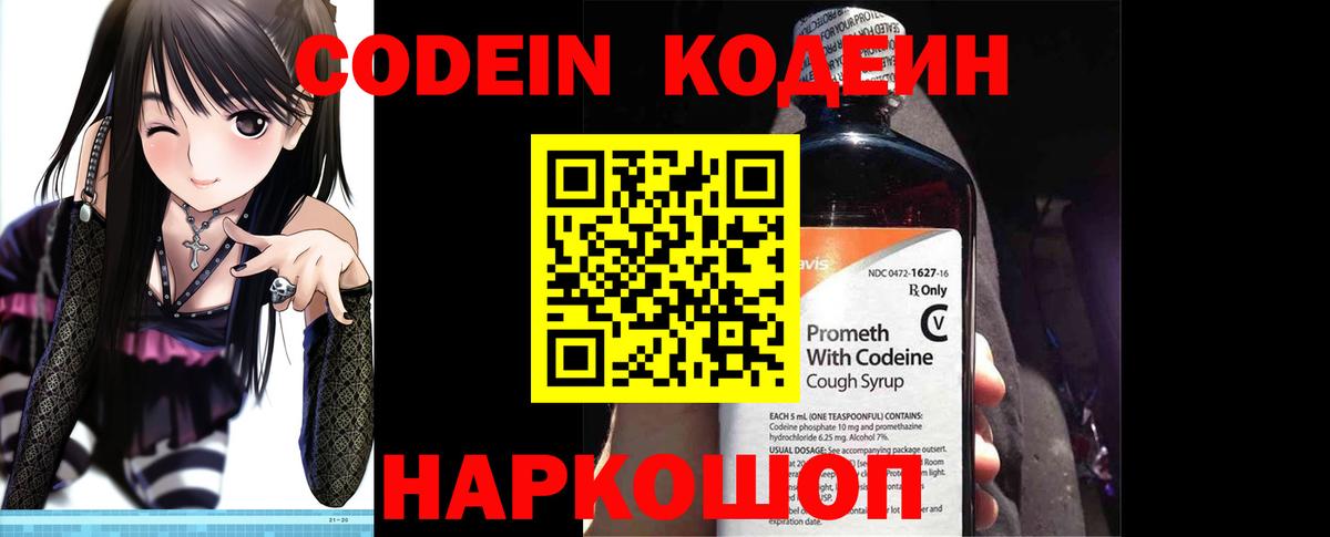 Кодеин напиток Lean (лин)  Вход с VPN  Кодеиновый сироп Lean напиток Lean (лин)  Урай 