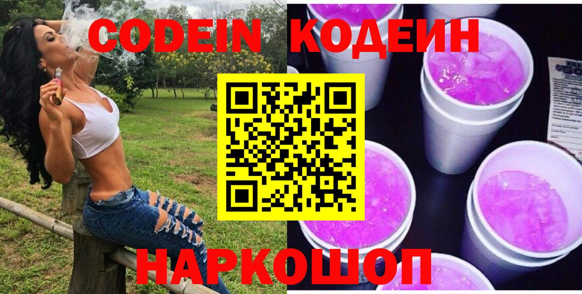Кодеиновый сироп Lean Purple Drank Урай