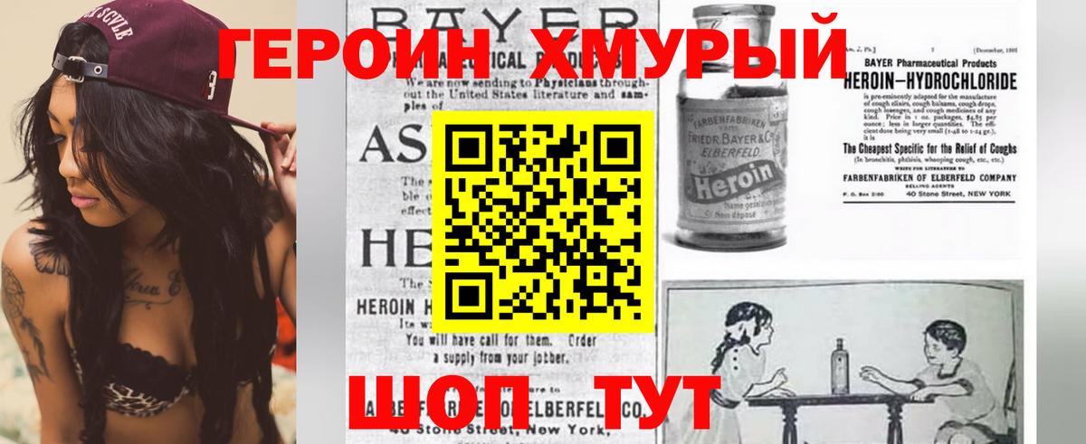 Героин  ГЕРОИН Heroin  Вход с VPN  Урай 