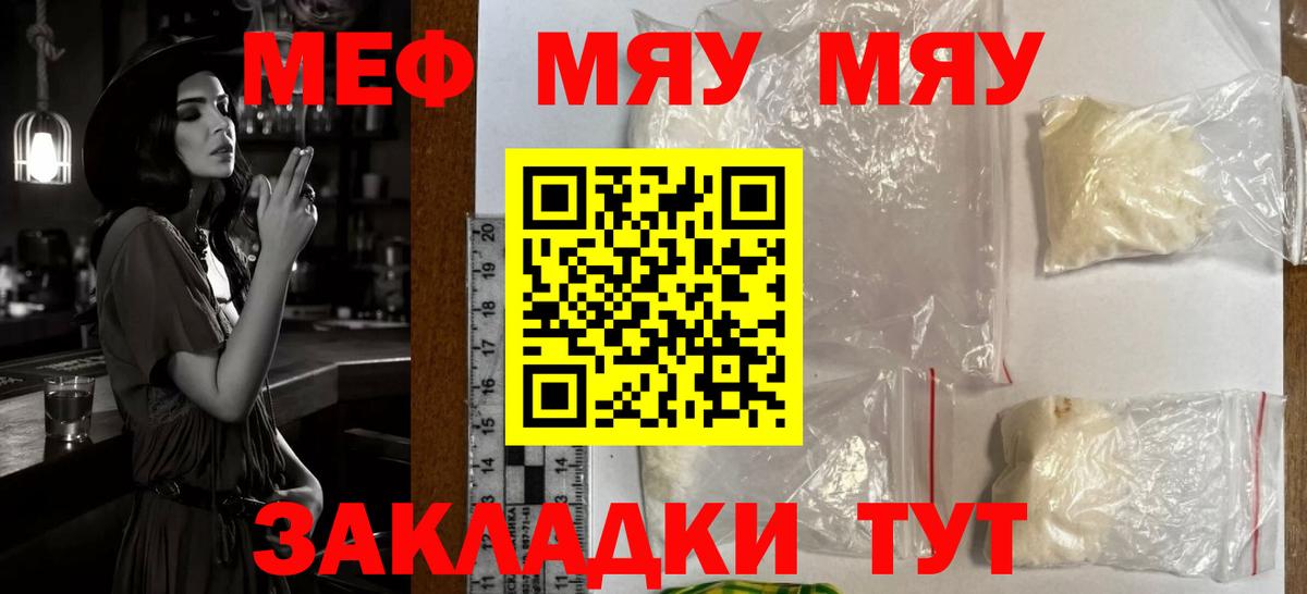Меф VHQ  Меф 4 MMC  МЯУ-МЯУ  Вход с VPN  Урай 